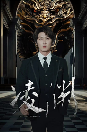 【凌渊】79集短剧全集免费畅看