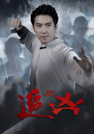 【追凶】35集在线短剧完整版免费看