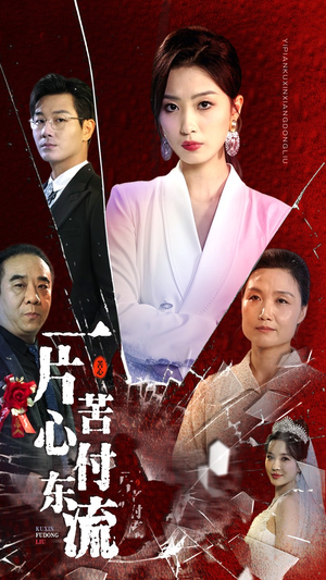 【女儿的荣耀】80集短剧免费全集在线畅享