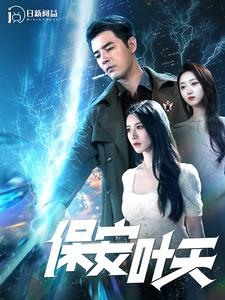 【保安叶天】102集短剧全集免费观看