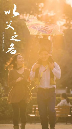 【以父之名】74集短剧全集免费畅赏