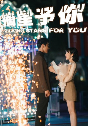 【摘星予你】84集在线短剧免费完整版观看