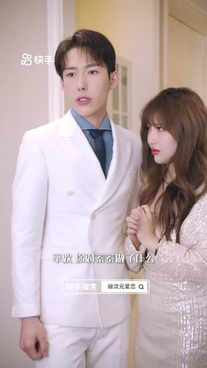 【破次元恋爱】27集短剧完整版在线赏看