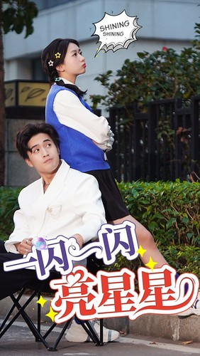 【一闪一闪亮星星】75集短剧在线免费观赏