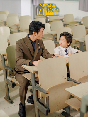 【八岁儿子是亿万富豪】38集精彩短剧免费观览