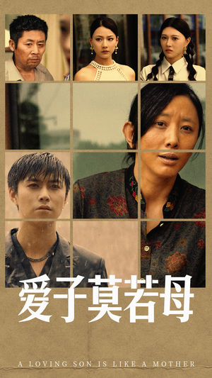 【爱子莫若母】51集免费短剧在线完整观看