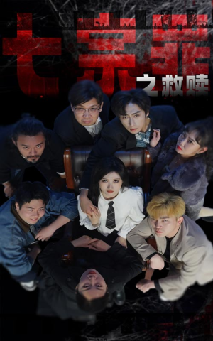 【七宗罪之救赎】80集免费短剧全集高清流畅看