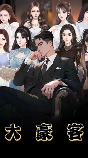 【大豪客】94集短剧免费高清在线看