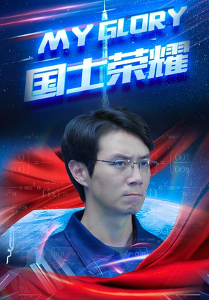 【国士荣耀】32集短剧免费在线尽情看