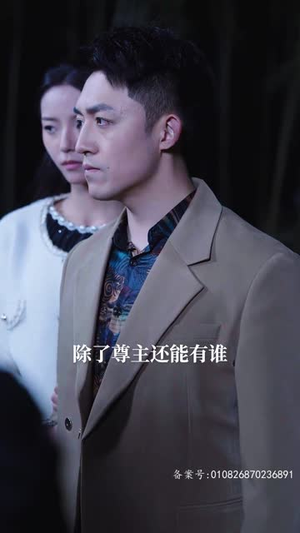 【我真的只想当纨绔（对不起，本少高高在下）】30集短剧在线免费赏览