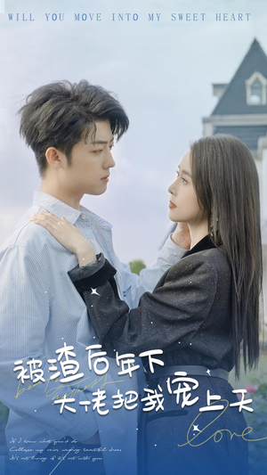 【被渣后年下大佬把我宠上天】87集短剧免费高清在线看