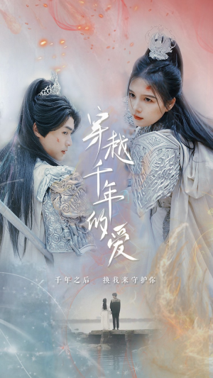 【穿越千年的爱】73集全集短剧免费观影