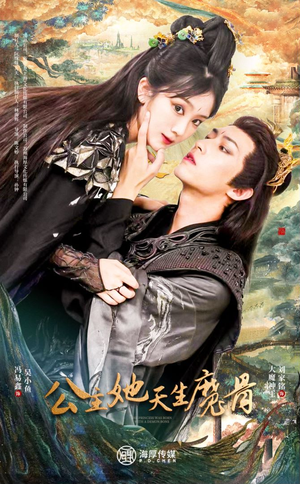 【公主她天生魔骨】39集在线短剧免费完整赏