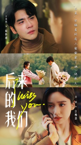 【后来的我们】92集在线免费看短剧全集