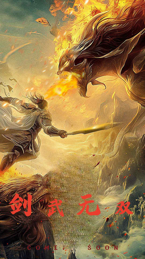 【剑武无双】74集短剧免费在线追看