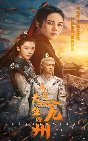 【且将长生，赠九州】61集短剧在线全集免费看