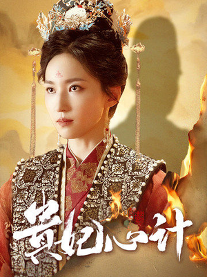 【深宫锦】78集短剧全集免费在线观享