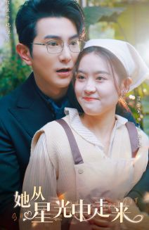 【她从星光中走来】80集短剧免费全集在线直看