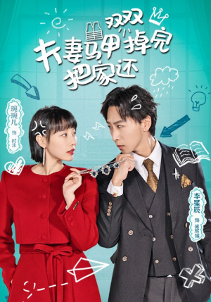 【夫妻马甲双双掉完把家还】93集在线看短剧全集无费