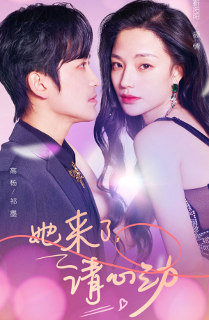 【她来了，请心动】82集在线短剧免费全集速览