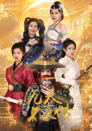 【九天不良传】81集在线免费短剧全集览看