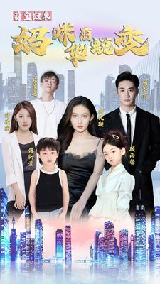 【萌宝归来：妈咪华丽蜕变】87集短剧全集在线免费播