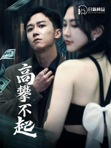 【新版我有九万亿舔狗金】95集在线短剧免费览