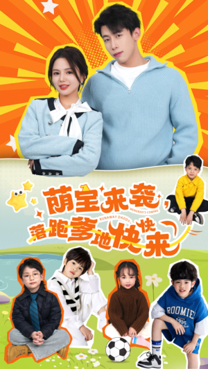 【萌宝来袭，落跑爹地快快来】73集短剧免费全集观享