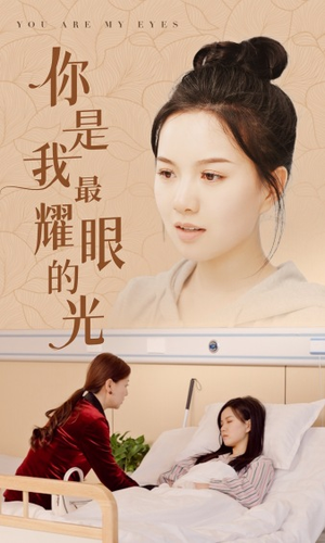 【你是我最耀眼的光】66集短剧在线免费追看