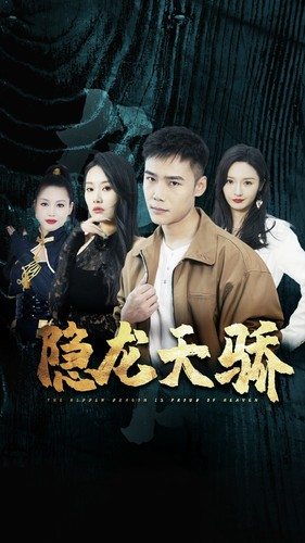 【龙凤天骄】80集高清短剧在线免费观看