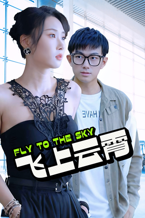 【酸菜鱼的传说】92集免费短剧全集直看