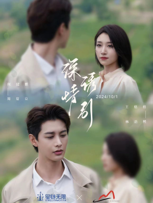 【深情诱引之黎明恋歌】全集99集短剧免费在线阅