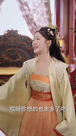 【神穿古代我龙袍加身】79集免费短剧在线全赏