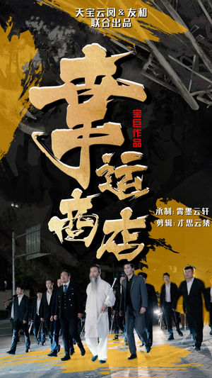 【幸运商店】70集在线短剧免费全集观