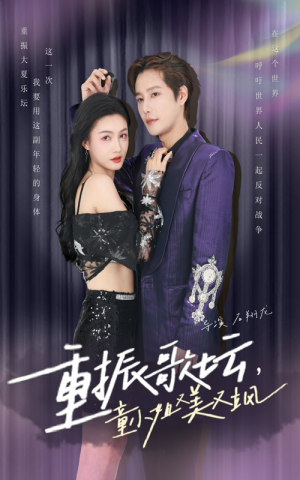 【重振歌坛，童小姐又美又飒】61集完整短剧免费观赏