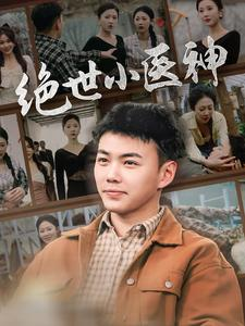 【觉醒之高手在民间】80集短剧免费在线全集享