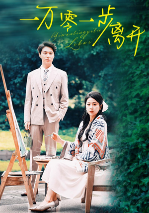 【一万零一步离开】59集短剧全集流畅在线播放
