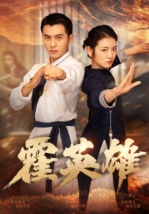 【霍英雄】67集热门短剧在线浏览