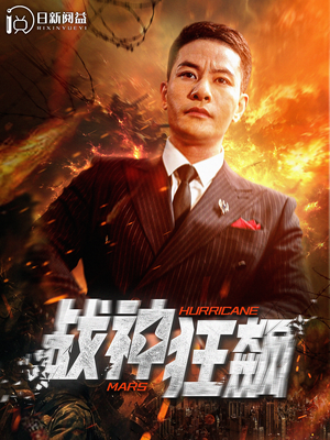 【战神狂飙】100集短剧免费在线尽情观赏