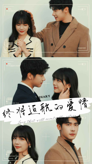 【终将返航的爱情】66集全集在线短剧免费观看