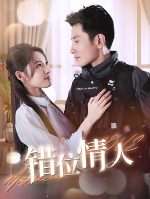 【错位情人】100集短剧免费全集在线赏
