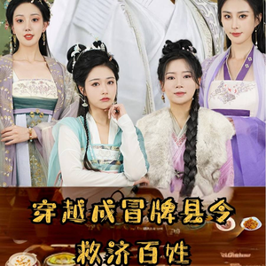 【穿越成冒牌县令救济百姓】95集在线免费短剧完整赏