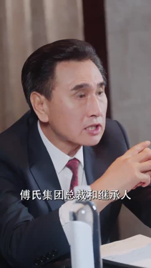 【傅总太太又发飙了】72集短剧免费高清在线看