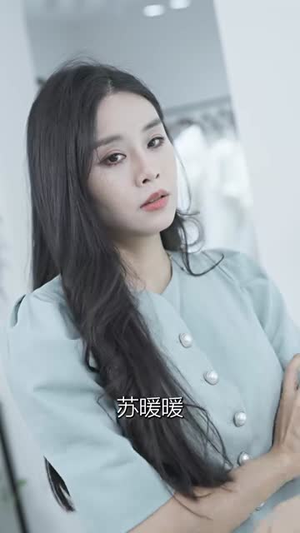 【禁欲大叔又甜又撩】94集短剧全集畅享在线观