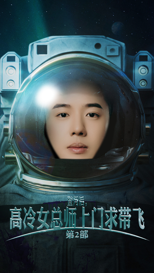 【登月后，高冷女总师上门求带飞第2部】50集短剧免费在线尽情看