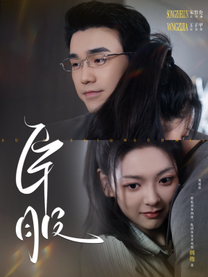 【臣服】95集在线完整短剧免费看