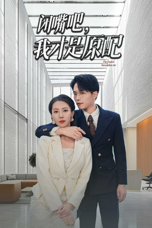 【软饭男越轨后我让他和绿茶一无所有】29集在线短剧夸克网盘看