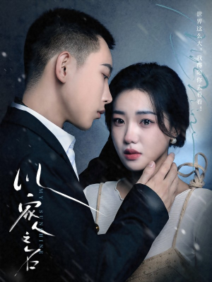 【以家人之名】80集短剧全集免费在线播放