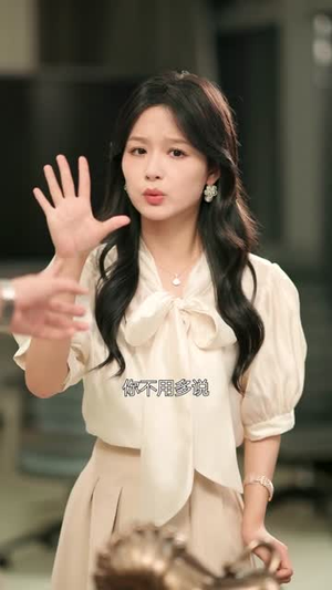 【我在公司捡垃圾】18集短剧免费在线观赏