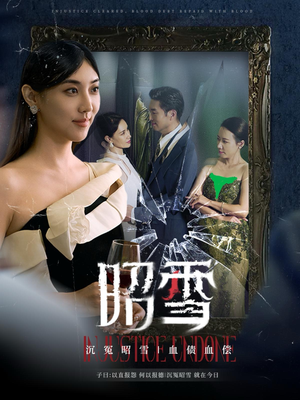 【昭雪】57集高清短剧免费畅看全集